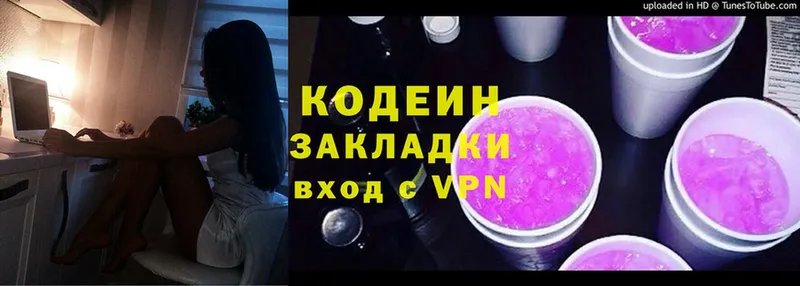 Codein Purple Drank  продажа наркотиков  Выборг 